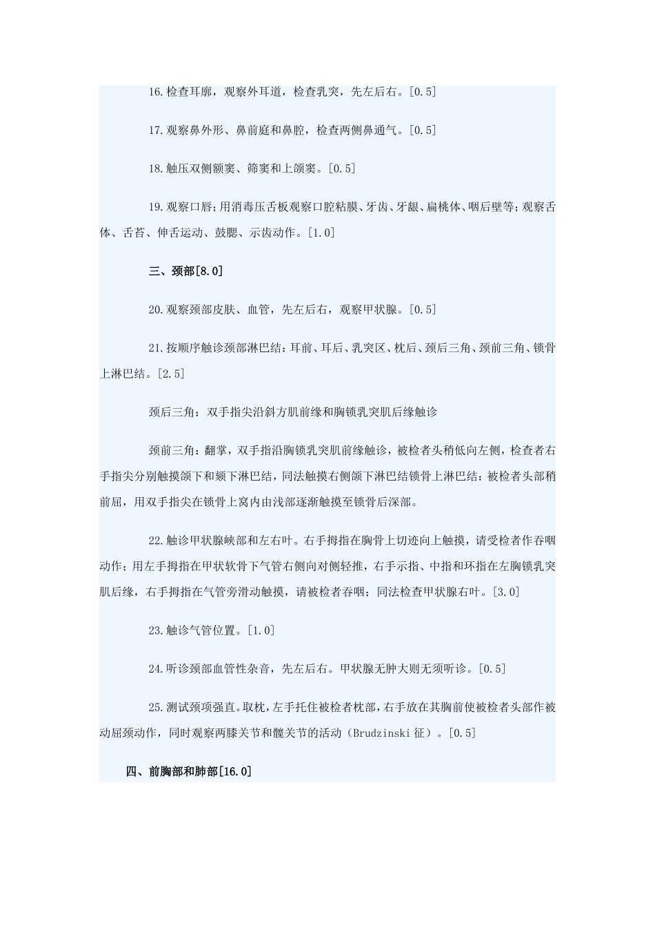 实践技能考试全身体格检查及评分2011_第2页