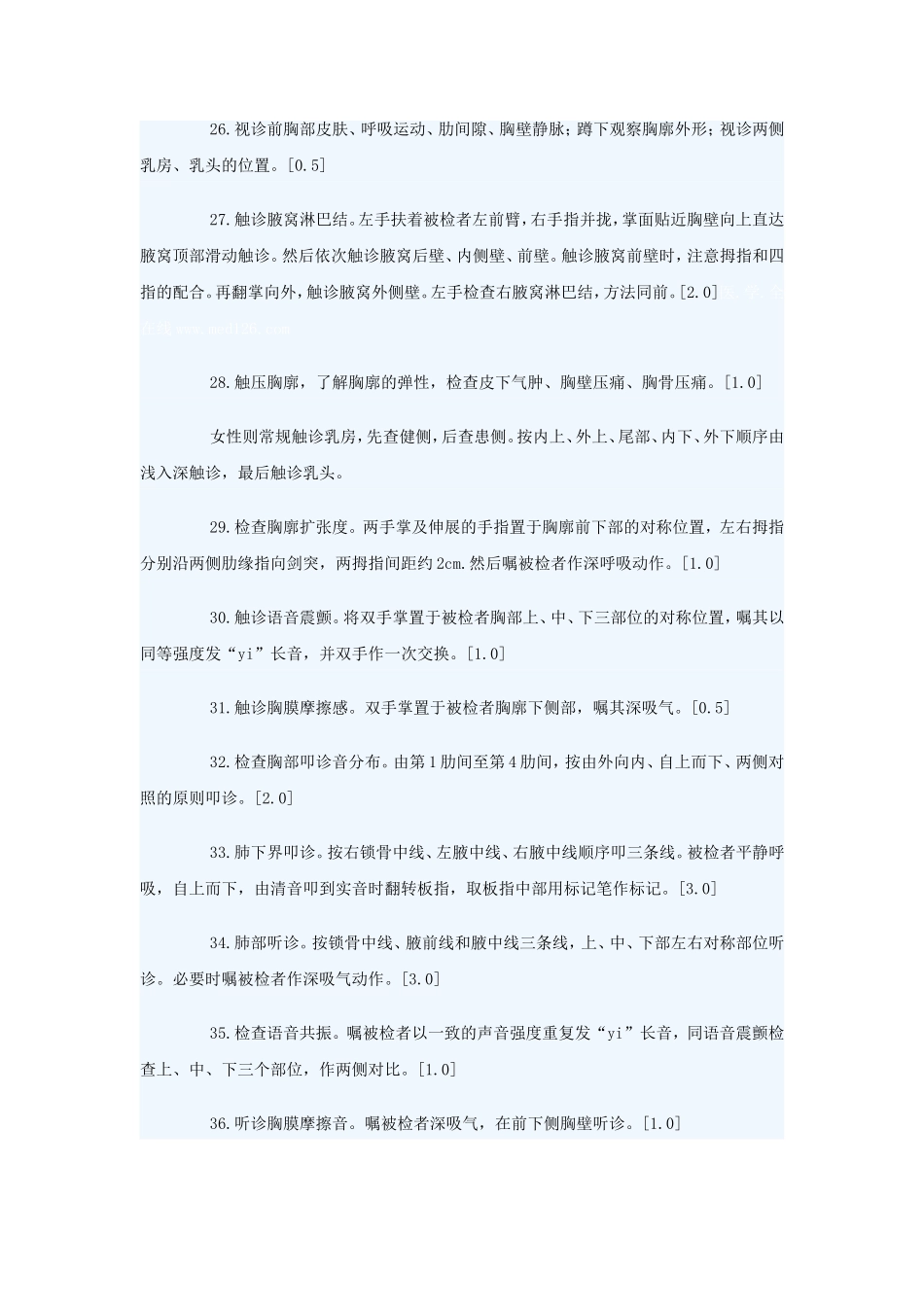实践技能考试全身体格检查及评分2011_第3页