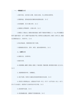 实践技能考试全身体格检查及评分2011