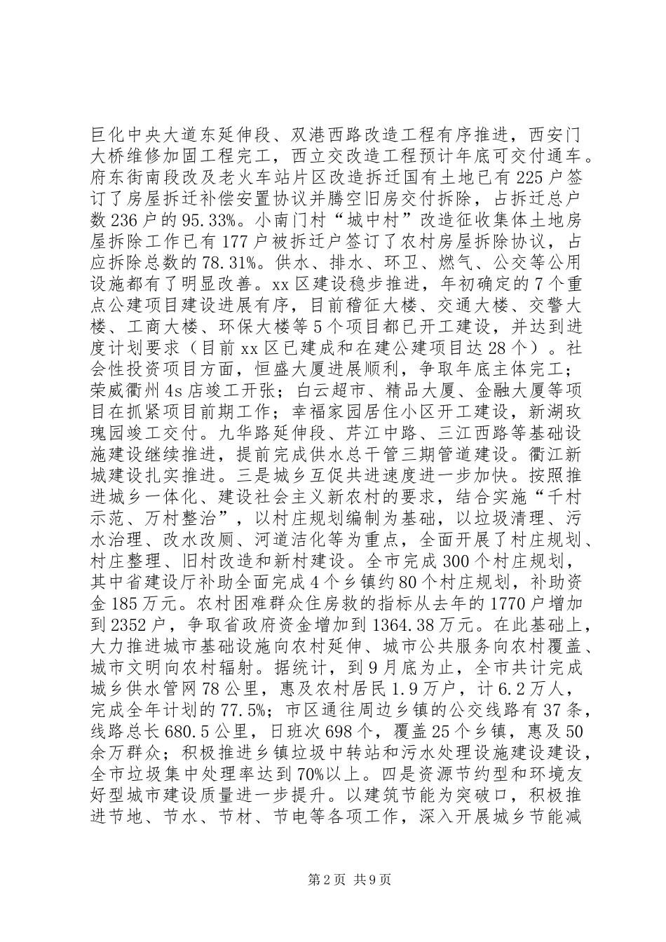 关于市推进新型城市化的调研报告_第2页