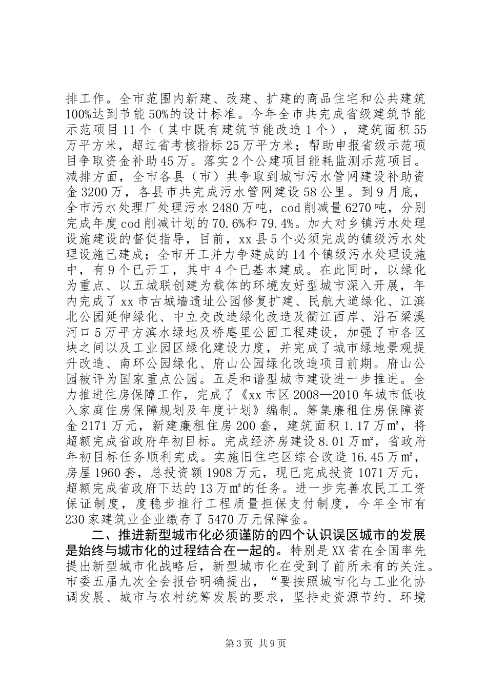 关于市推进新型城市化的调研报告_第3页