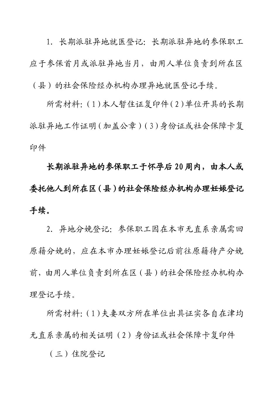 生育保险经办指南修订版_第2页