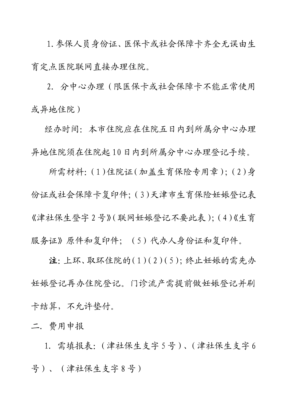 生育保险经办指南修订版_第3页