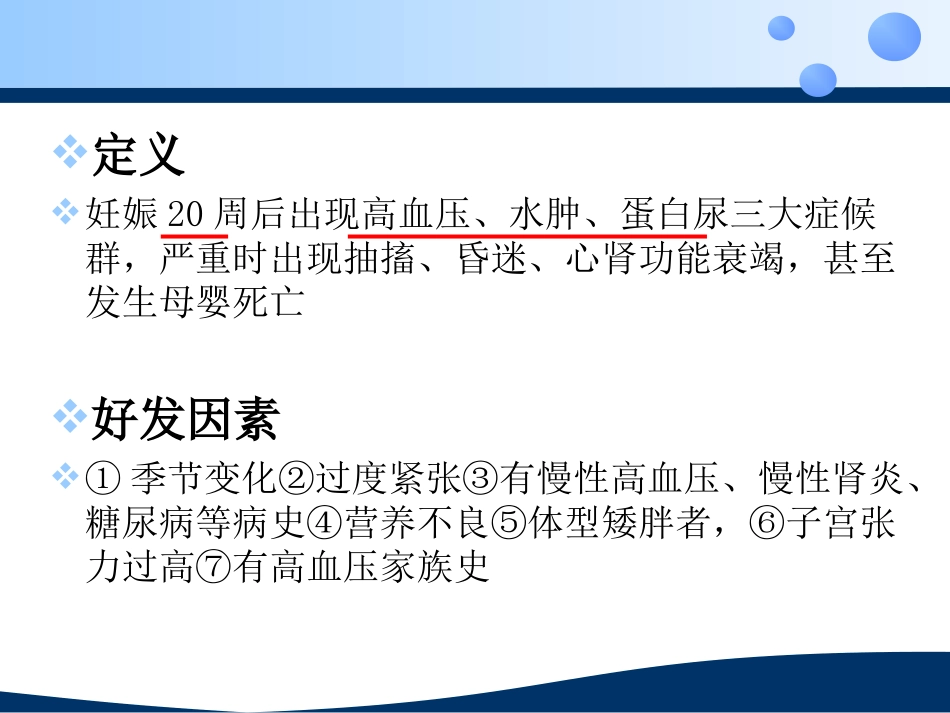 妊娠高血压综合征的护理_第3页