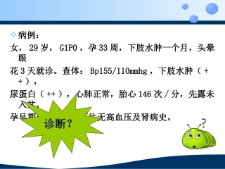 妊娠高血压综合征的护理