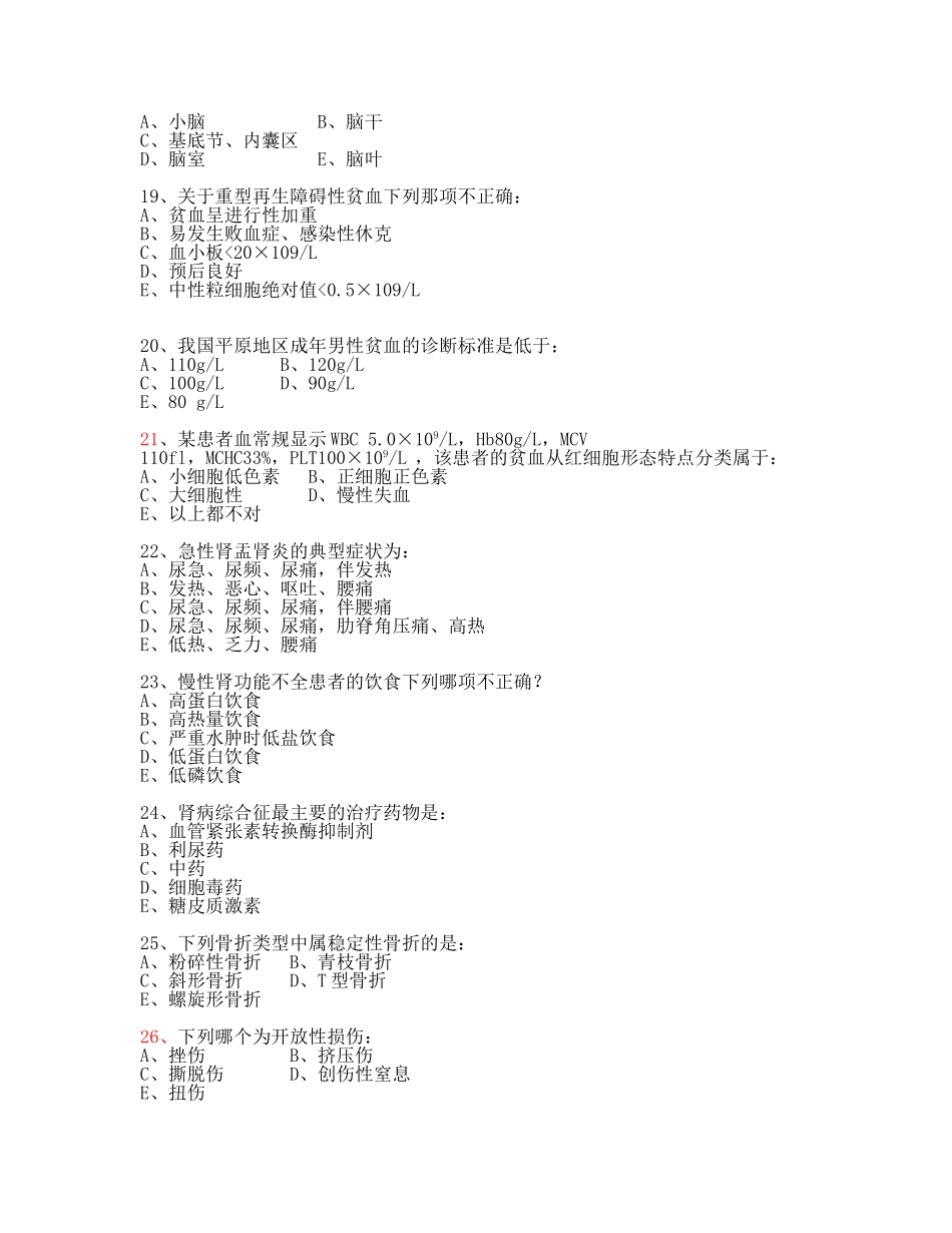 临床医学概论_A卷_第3页