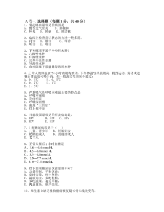 临床医学概论_A卷