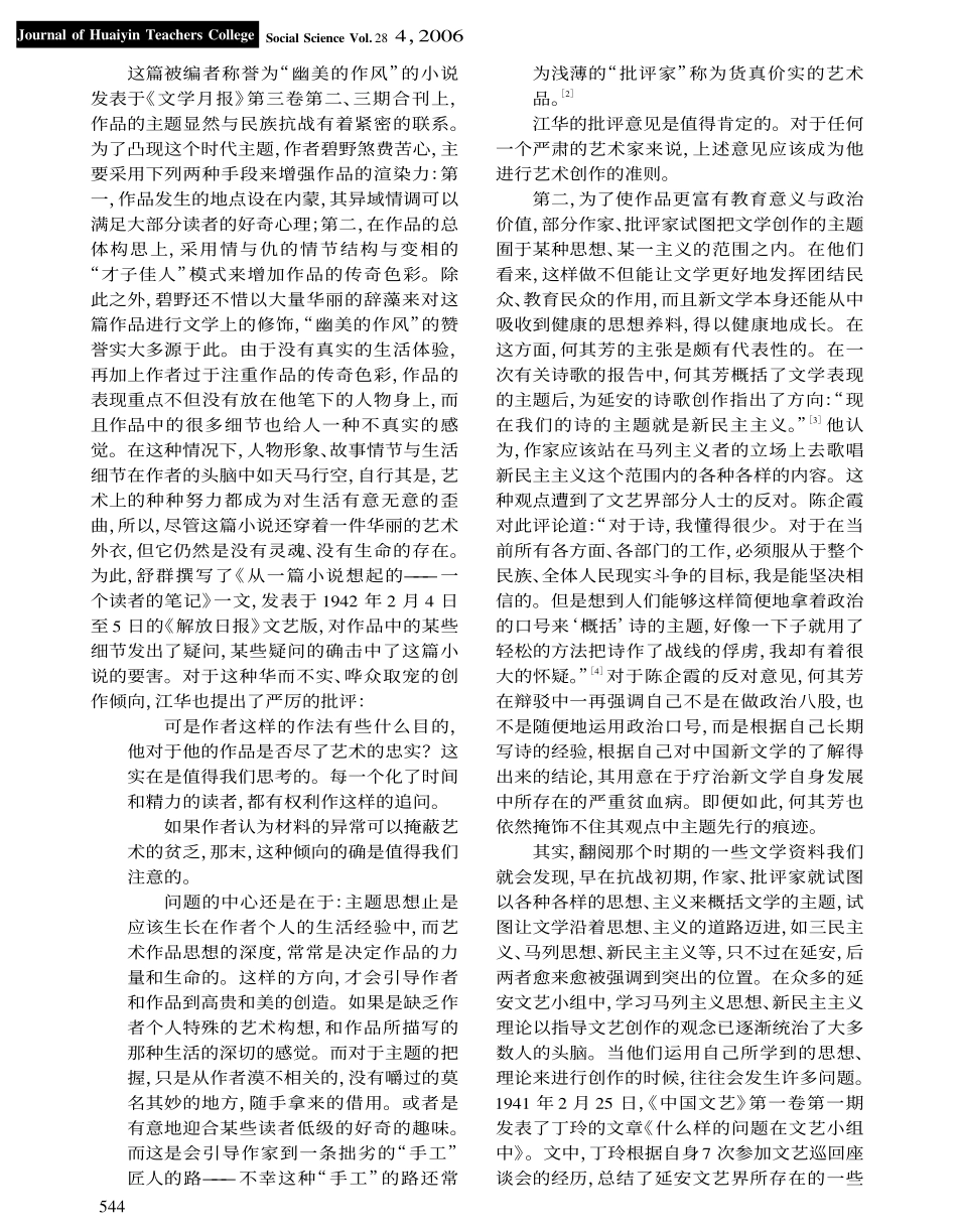 前期延安文学创作偏向述评_第2页