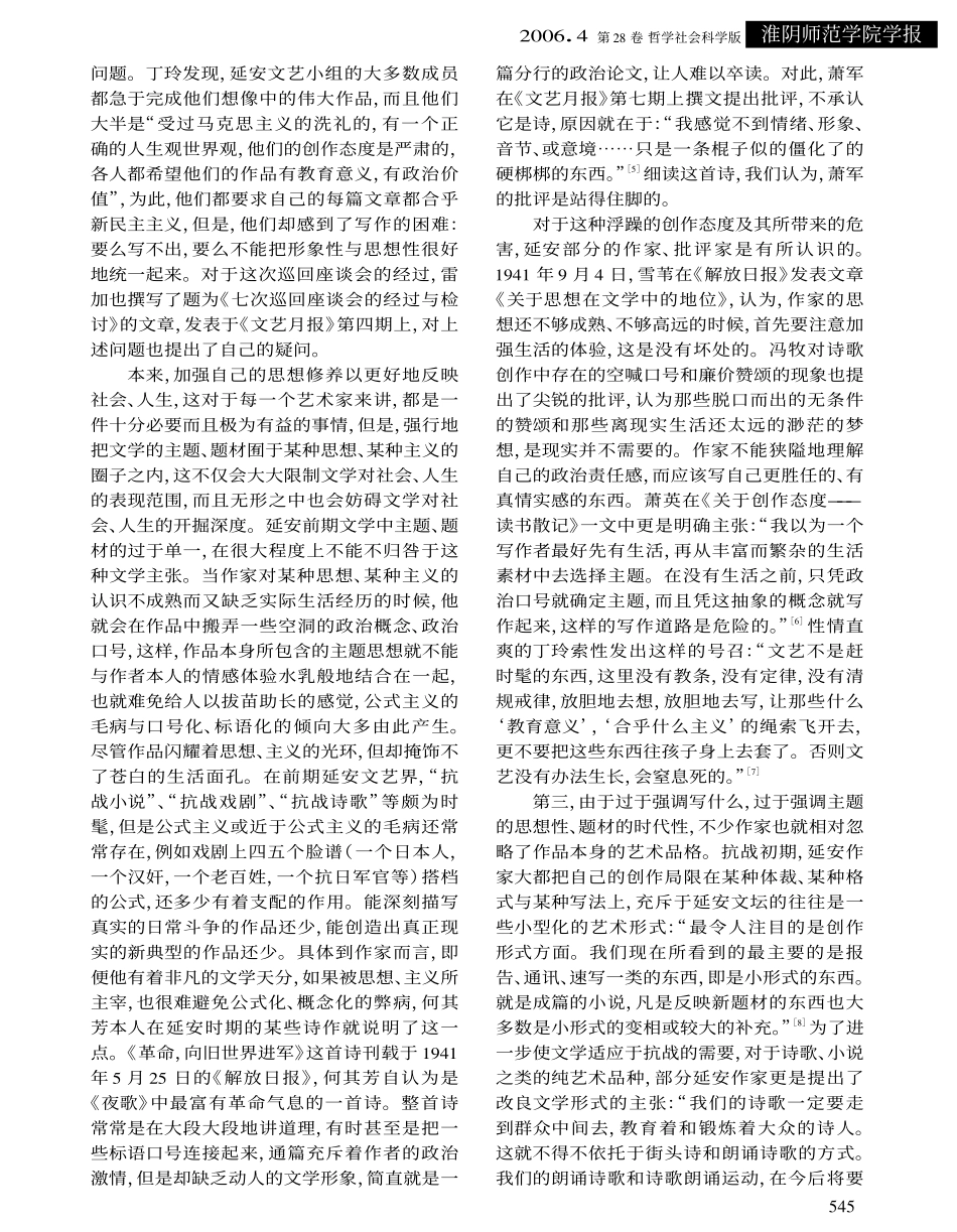 前期延安文学创作偏向述评_第3页