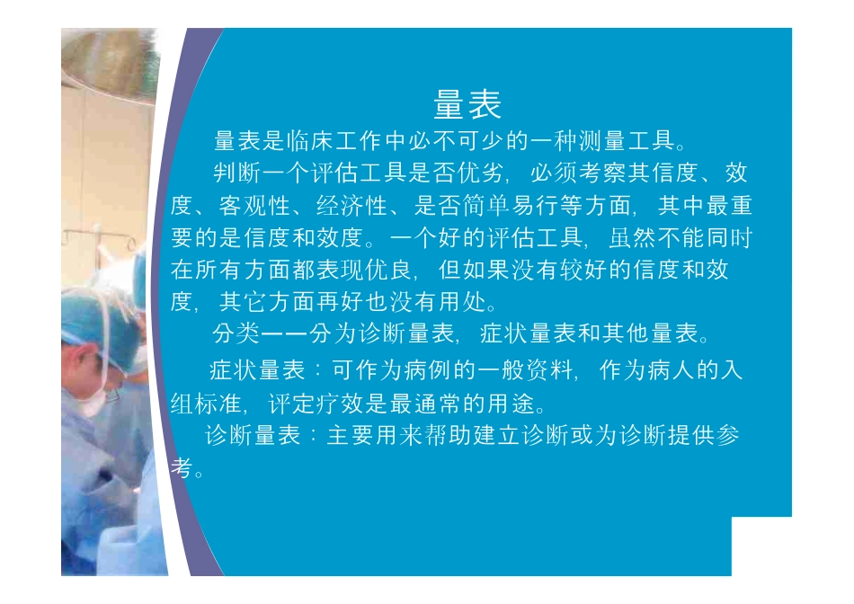 神经科分级评分量_第2页