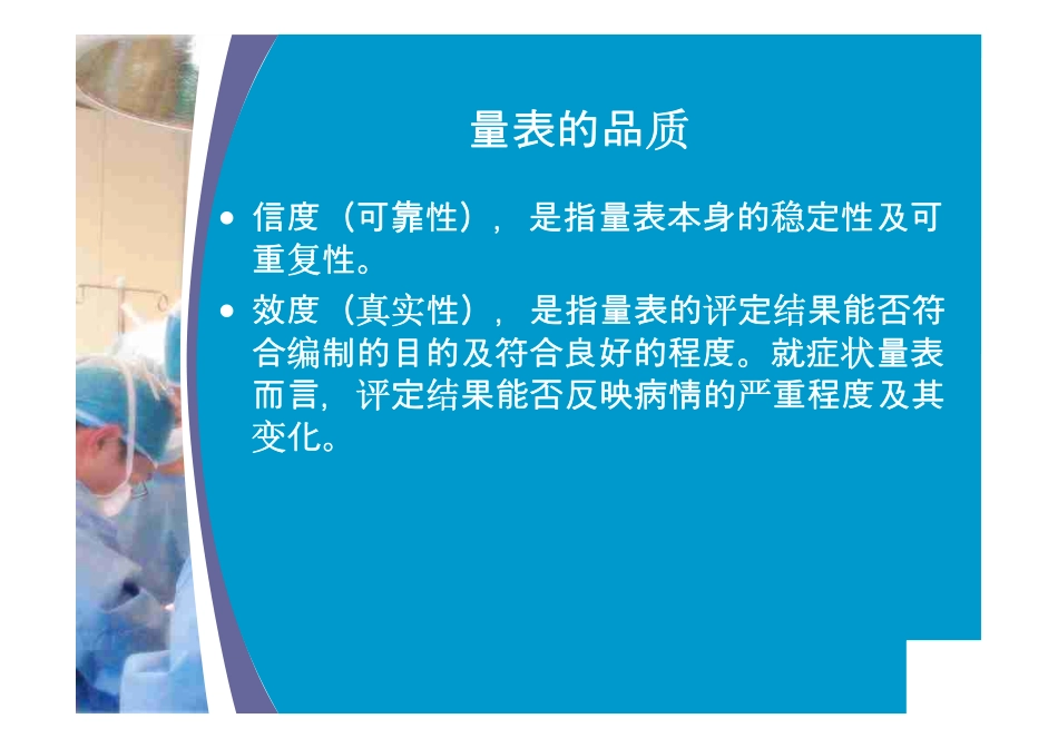 神经科分级评分量_第3页