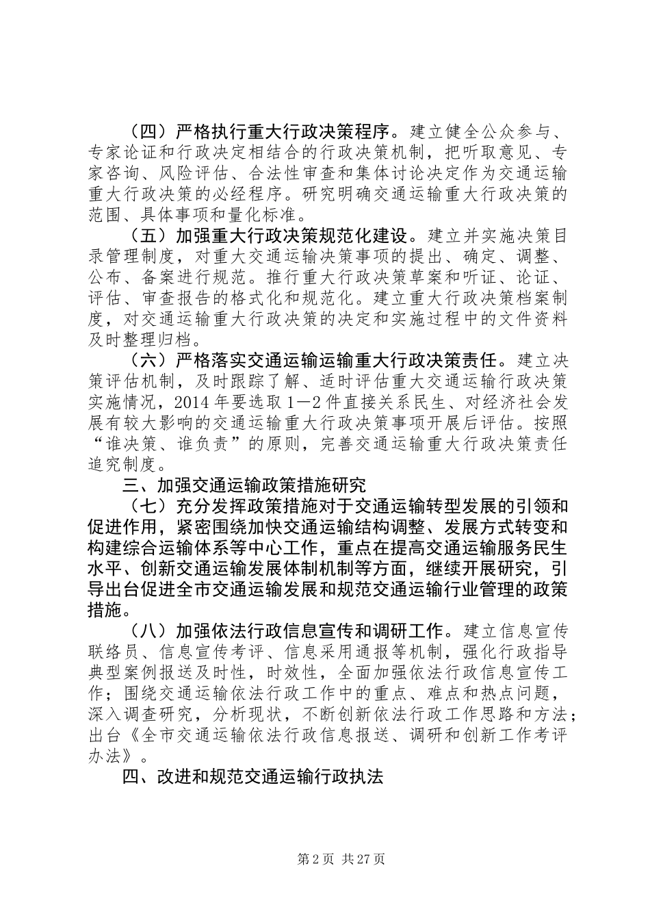 依法行政及节能减排工作要点7篇_第2页