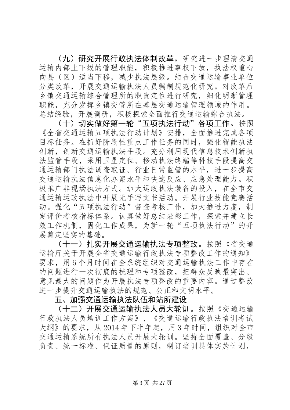依法行政及节能减排工作要点7篇_第3页
