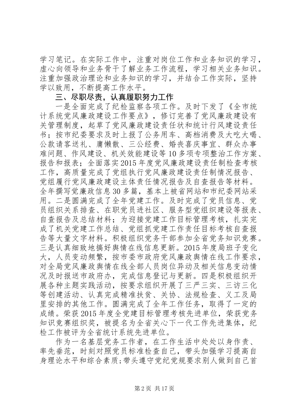 优秀共产党员先进事迹材料范文精选10篇_第2页