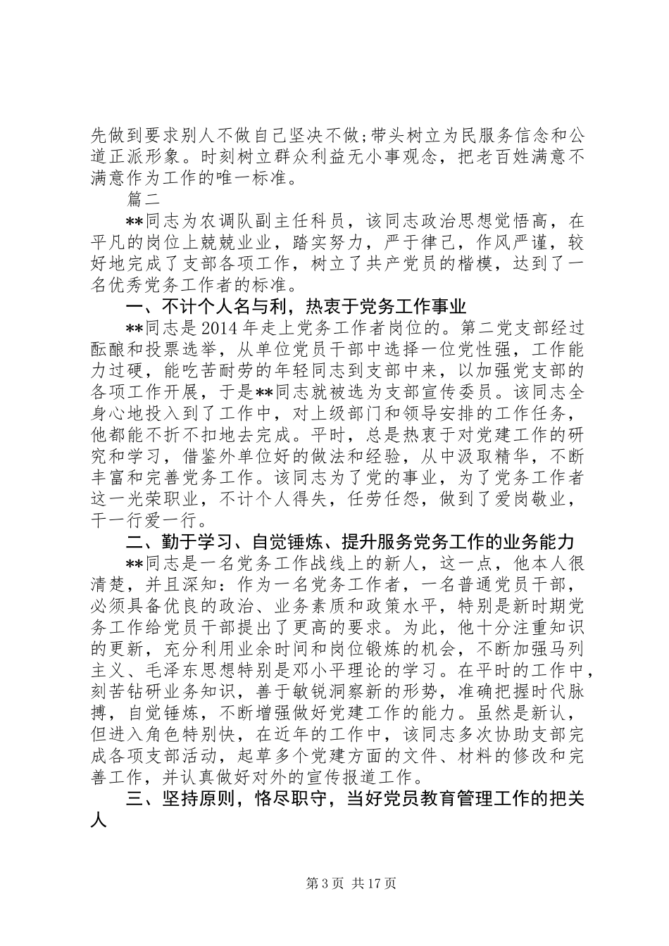 优秀共产党员先进事迹材料范文精选10篇_第3页