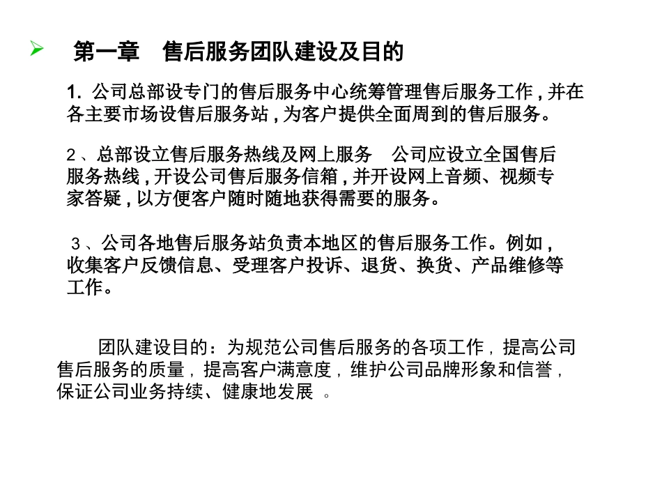 售后服务团队建设_第3页