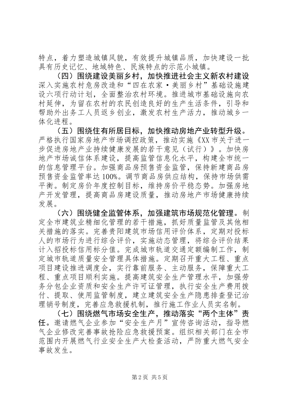 住建局年度城镇建设工作思路_第2页