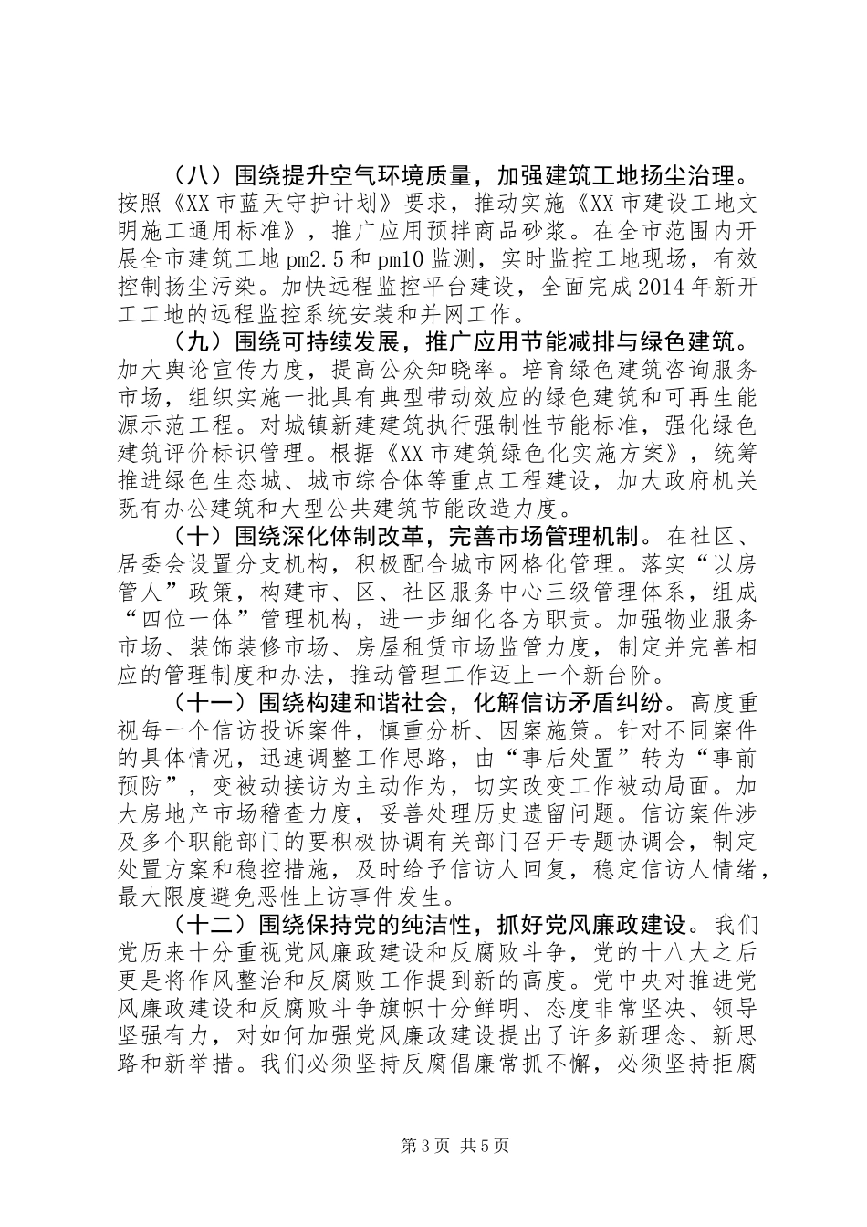 住建局年度城镇建设工作思路_第3页