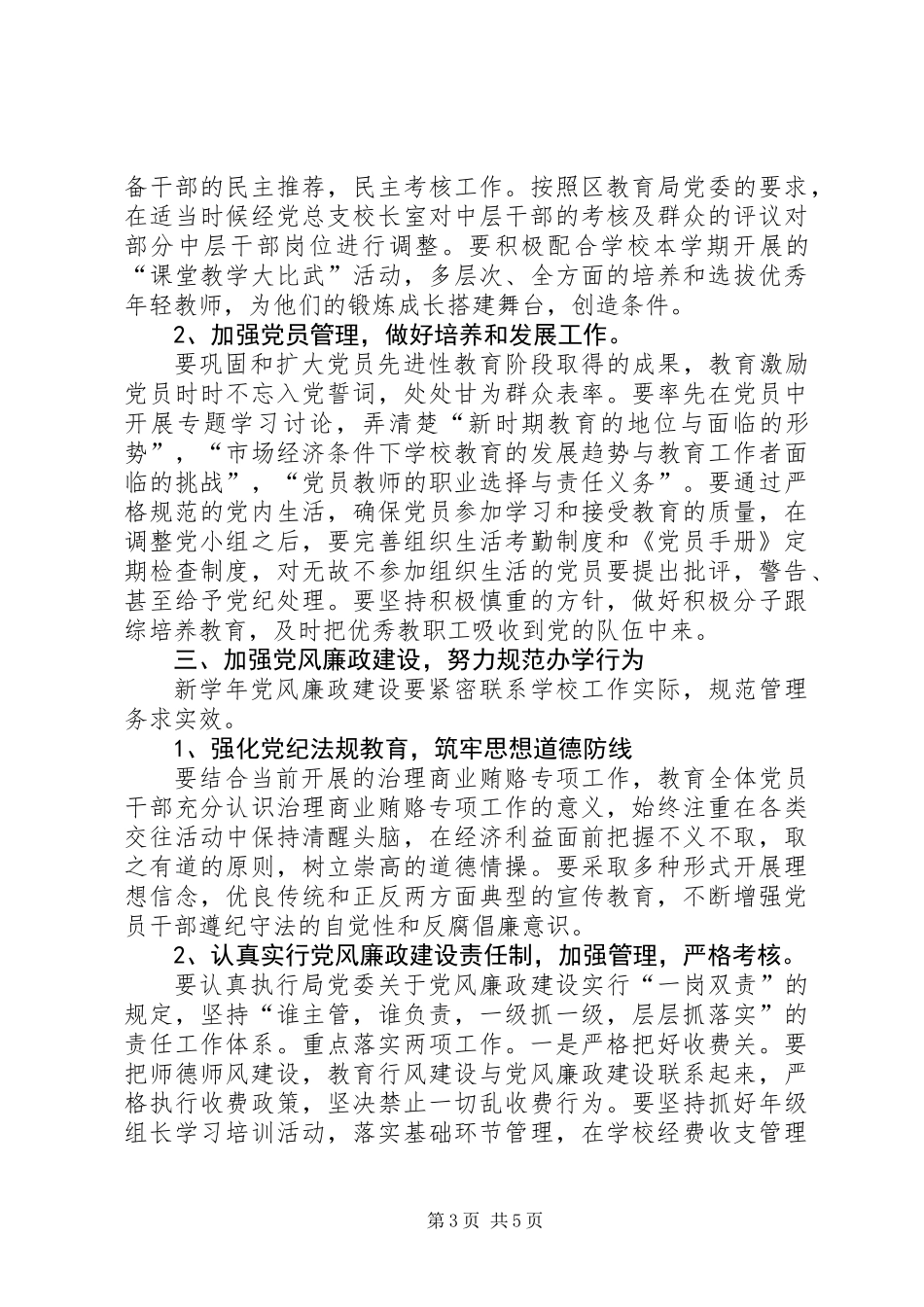 中学20XX年20XX年学年度党务工作计划_第3页