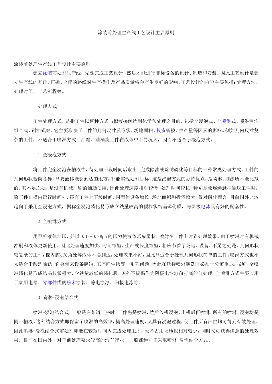 前处理电泳涂装技术(一)文档_第1页