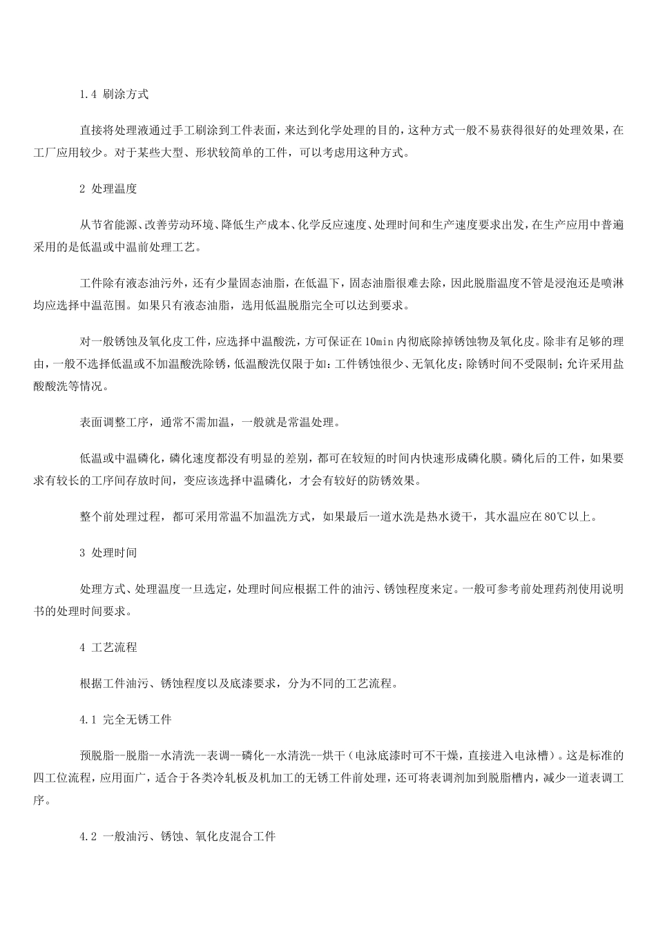 前处理电泳涂装技术(一)文档_第2页