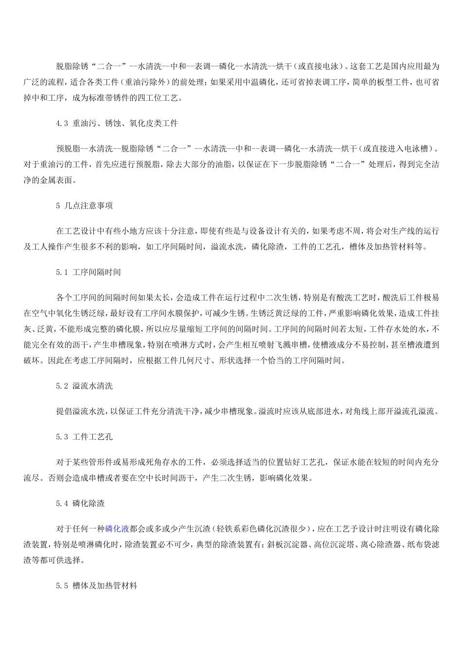 前处理电泳涂装技术(一)文档_第3页