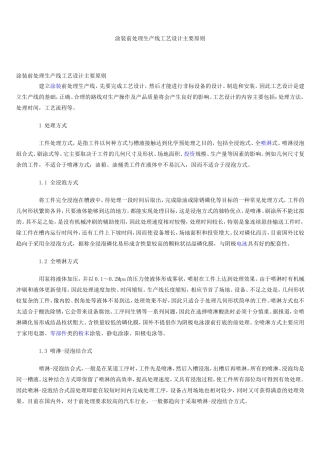 前处理电泳涂装技术(一)文档