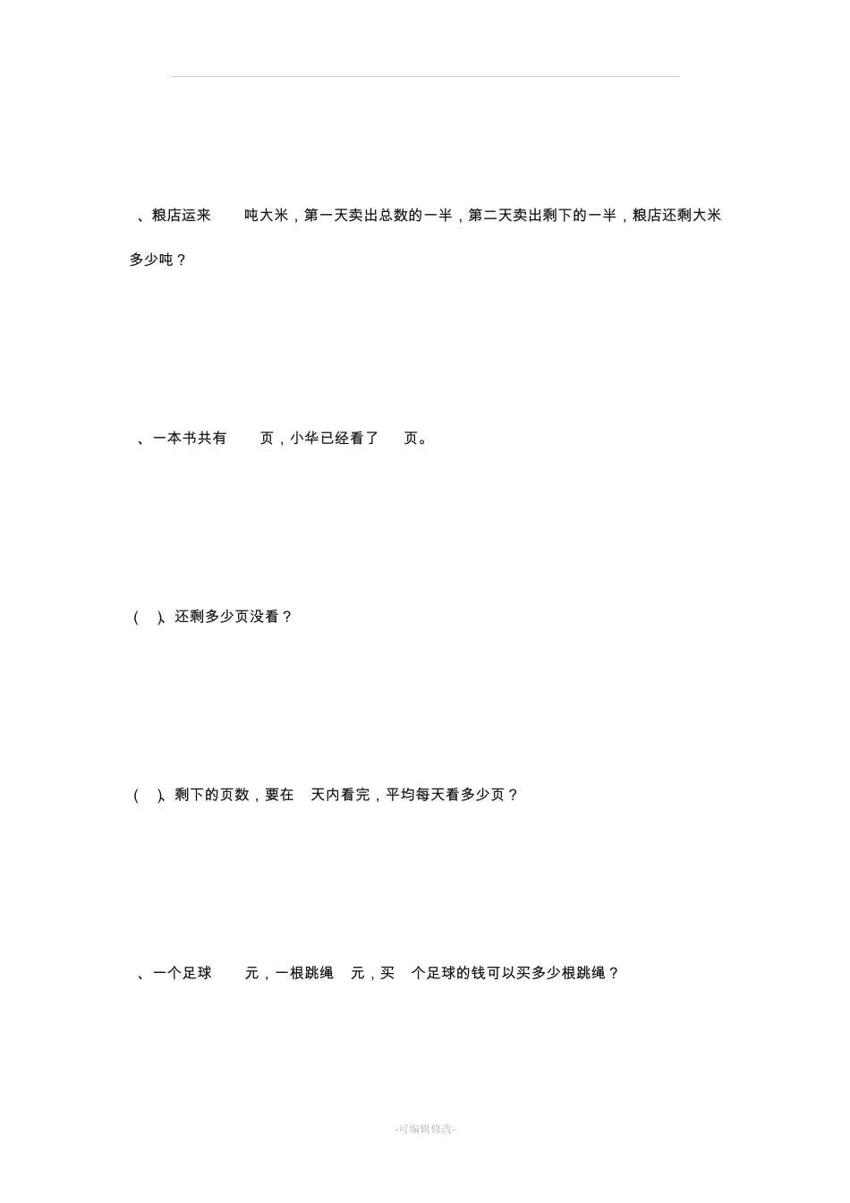 人教版小学三年级下册数学应用题专项练习题100道50052 _第2页