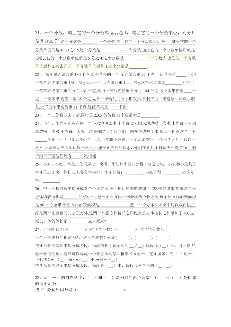 人教版五年级下册数学全册易错题及答案分析 _第2页