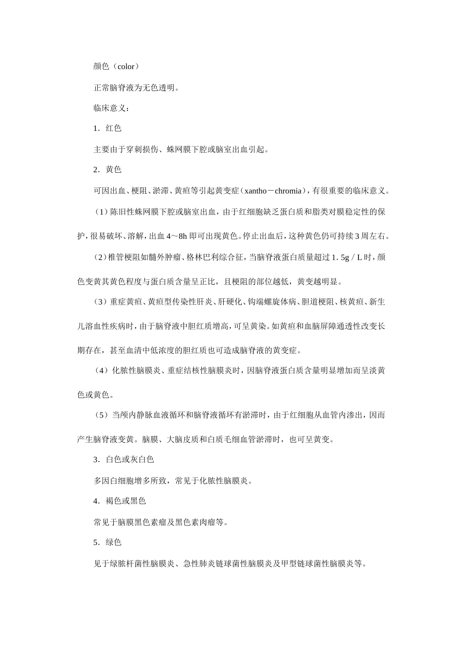 脑脊液的一般检查_第3页