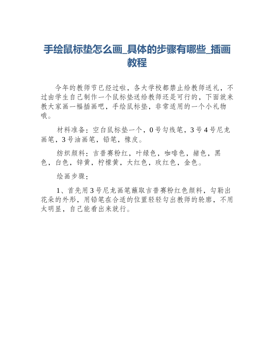 手绘鼠标垫怎么画_具体的步骤有哪些_插画教程_第1页