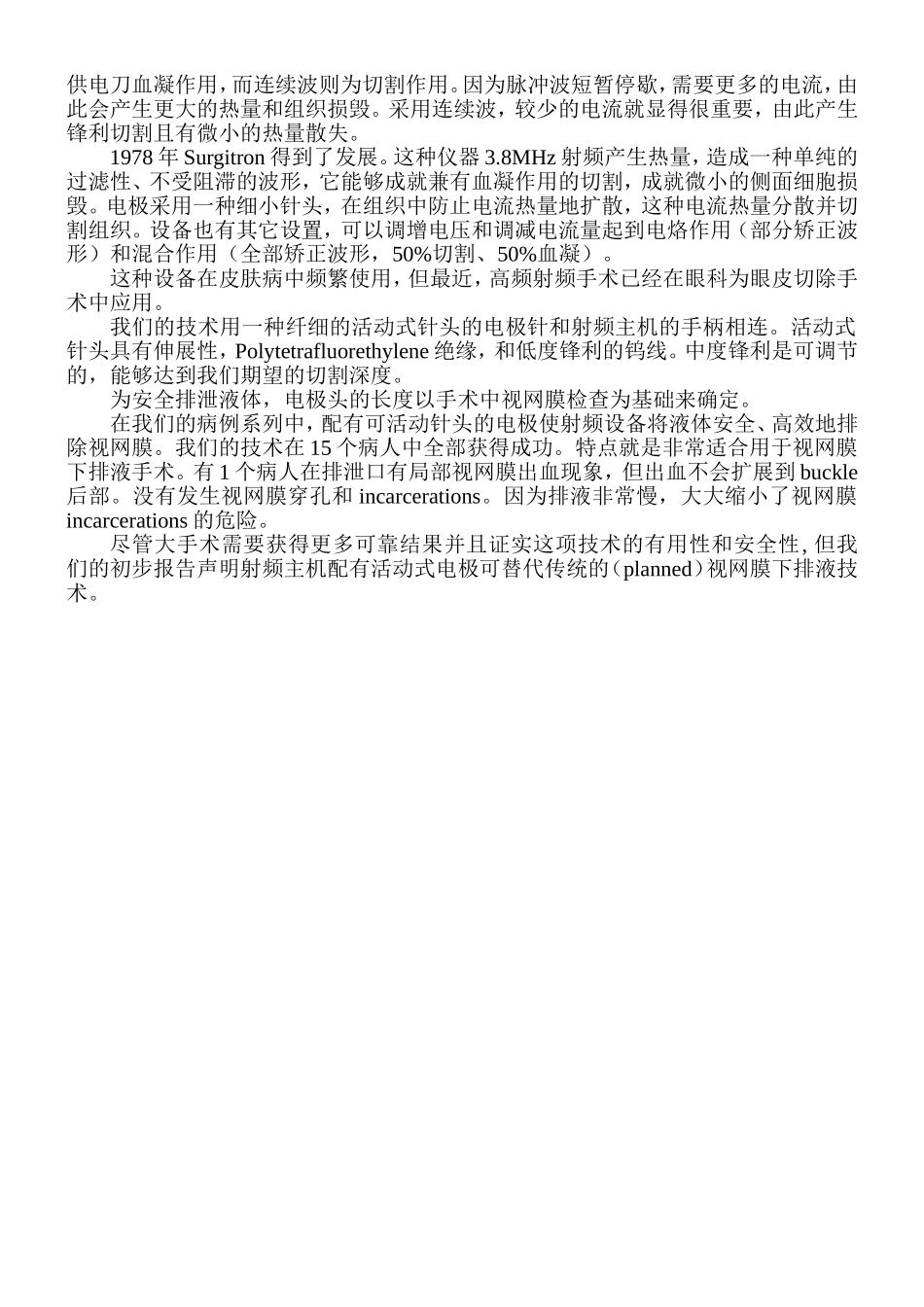 排除视网膜下液体_第2页