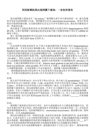 排除视网膜下液体