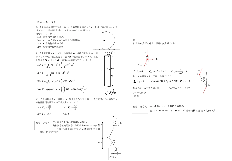 理论力学试卷_第2页