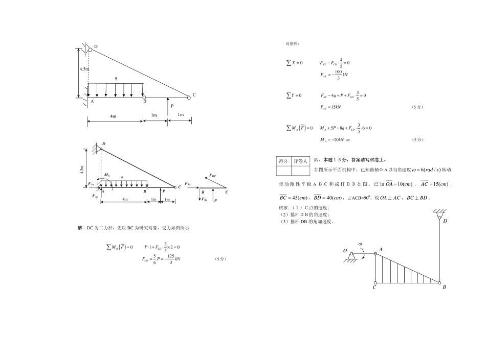 理论力学试卷_第3页