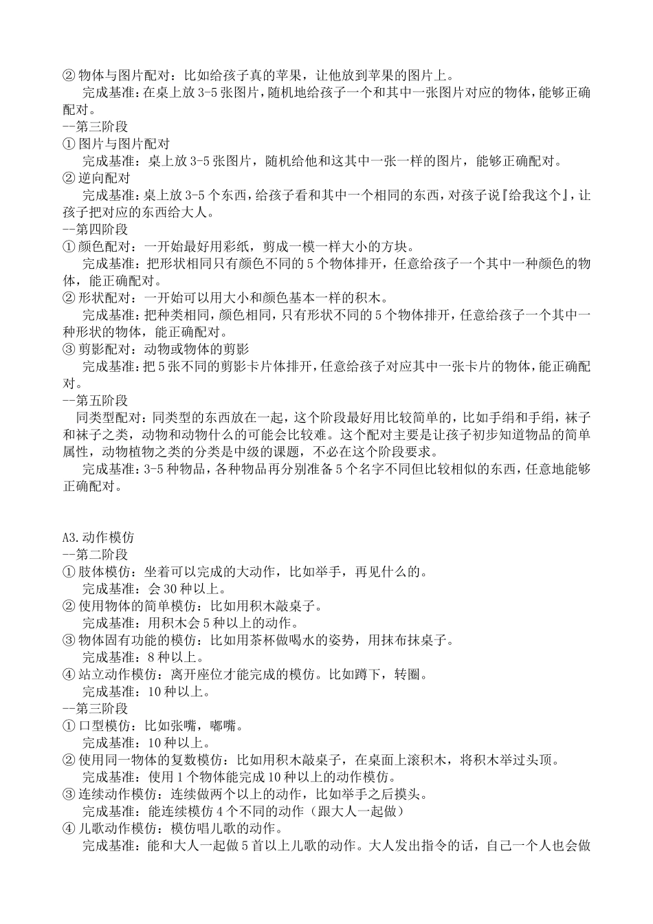 认知训练初级教程(3岁未满水准)_第2页