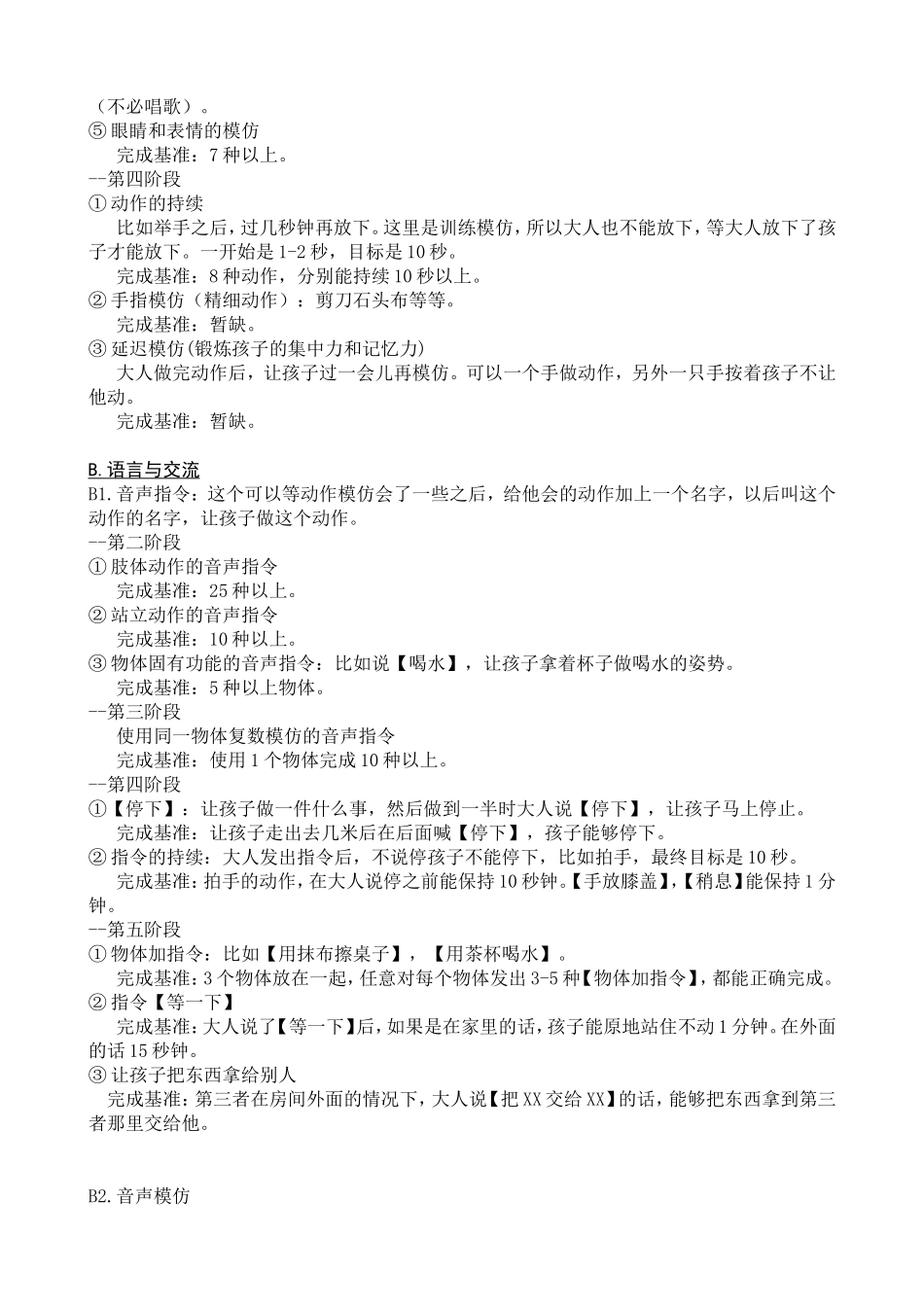 认知训练初级教程(3岁未满水准)_第3页