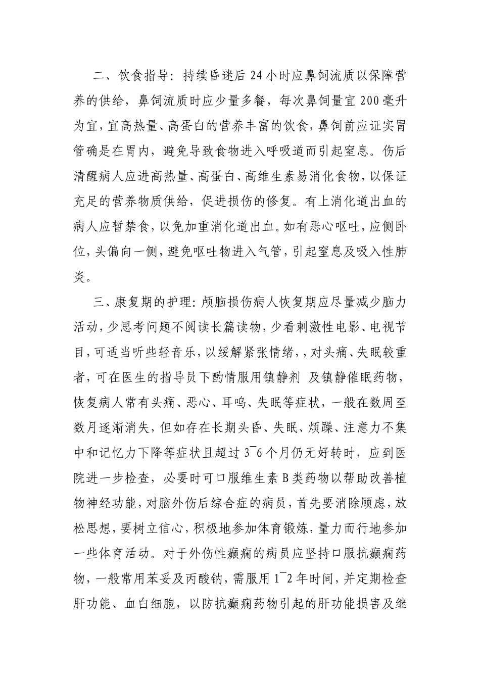 颅脑损伤的康复护理指导_第2页