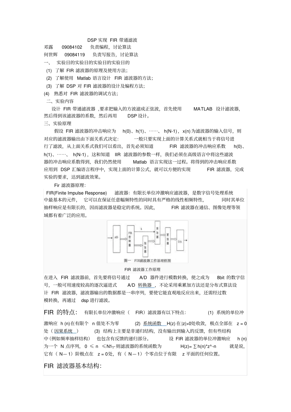 dsp大作业6713系列fir带通滤波_第1页