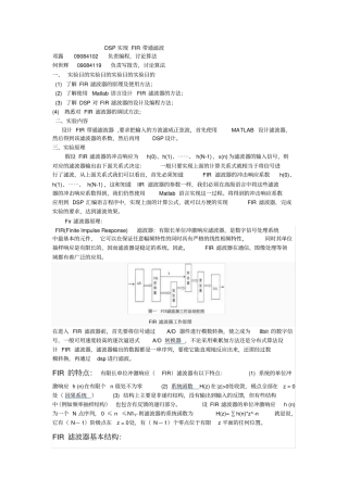 dsp大作业6713系列fir带通滤波
