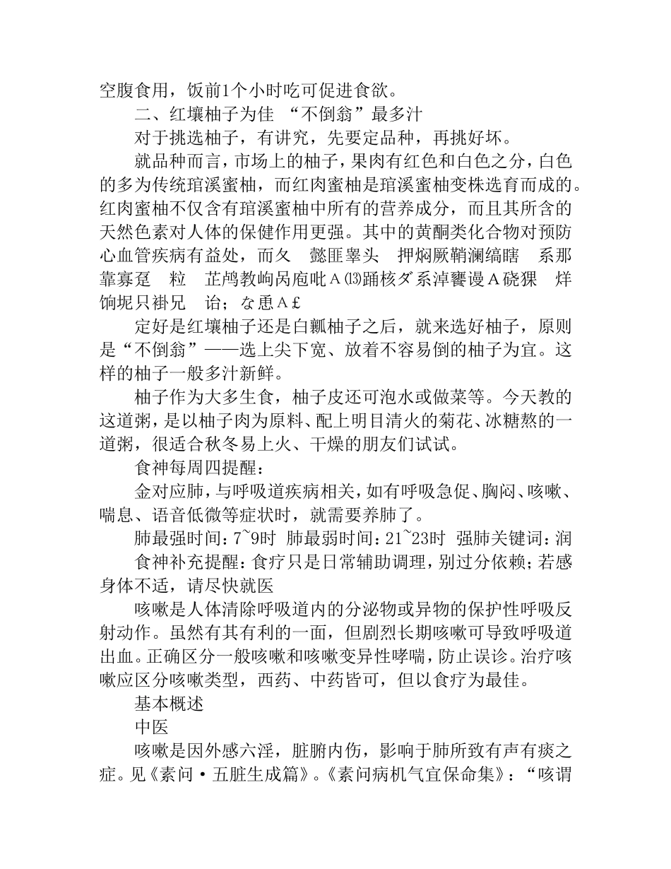 秋季上火咳嗽 试试冰糖柚子菊花粥_第2页