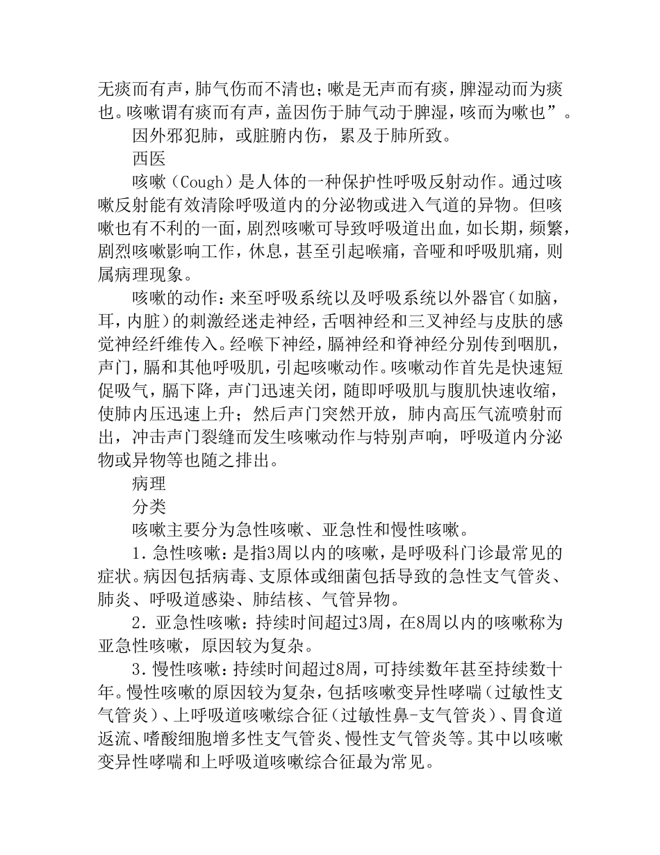 秋季上火咳嗽 试试冰糖柚子菊花粥_第3页