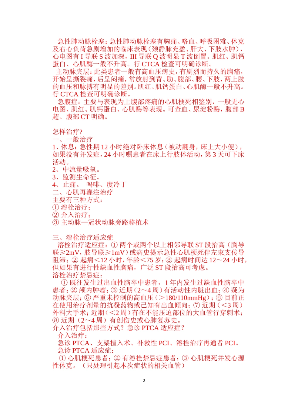 内科病例分析汇总_第2页