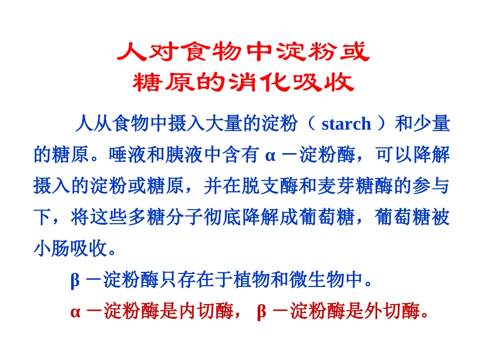 生物化学第26章糖原的分解和生物合成_第2页