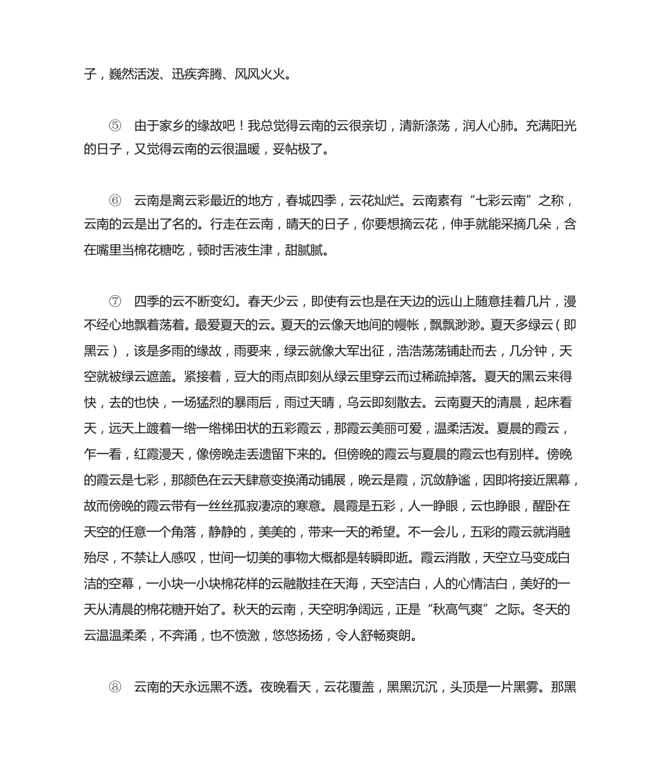 孙茂《云南的云》阅读练习及答案 _第2页