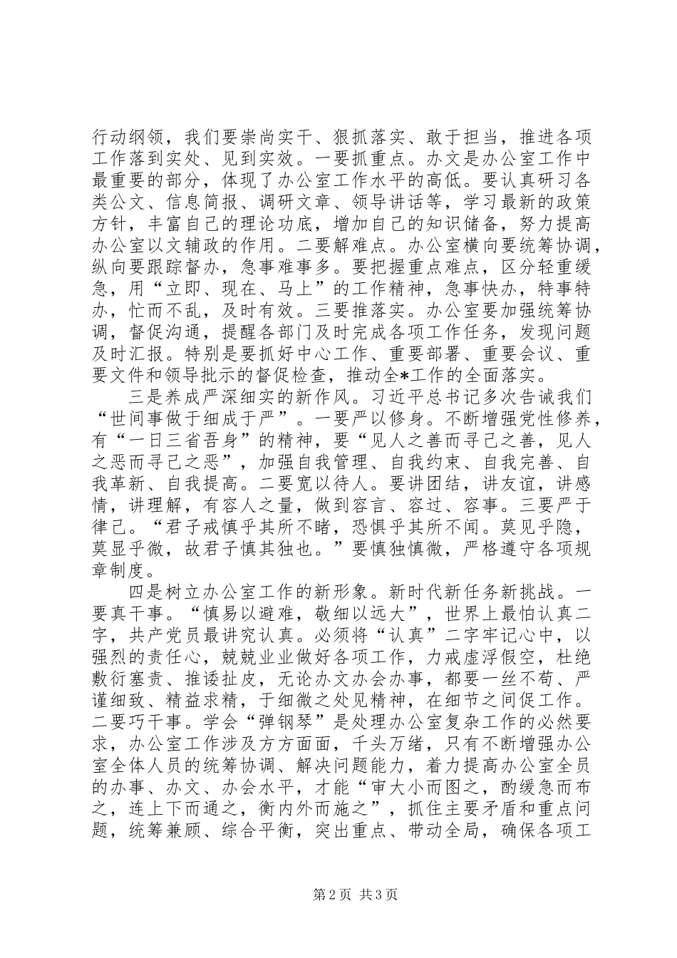 做到“四新”推动办公室工作实现新作为_第2页