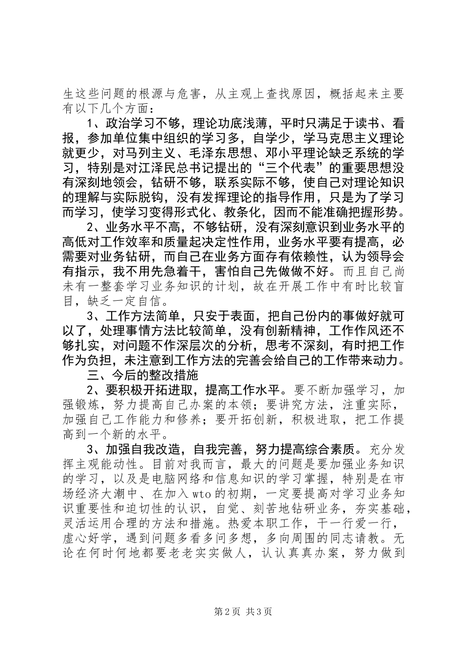 作风纪律教育查摆剖析材料_1_第2页