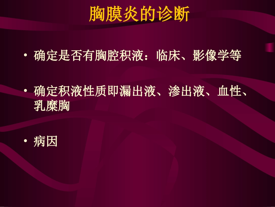 渗出性胸膜炎_第1页