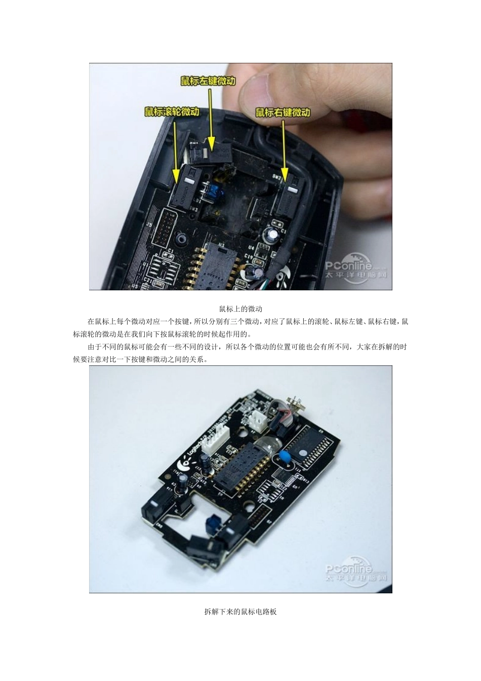 鼠标的拆解过程_第3页