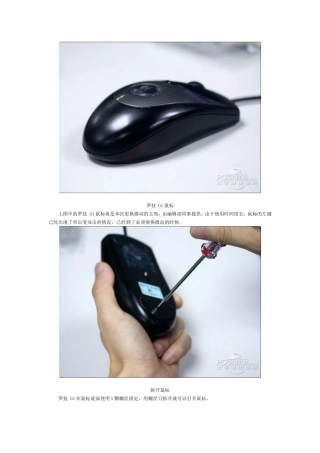 鼠标的拆解过程
